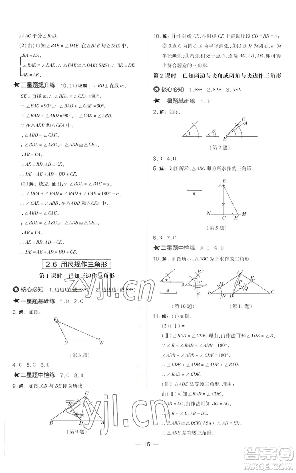 山西教育出版社2022秋季點(diǎn)撥訓(xùn)練八年級(jí)上冊(cè)數(shù)學(xué)湘教版參考答案