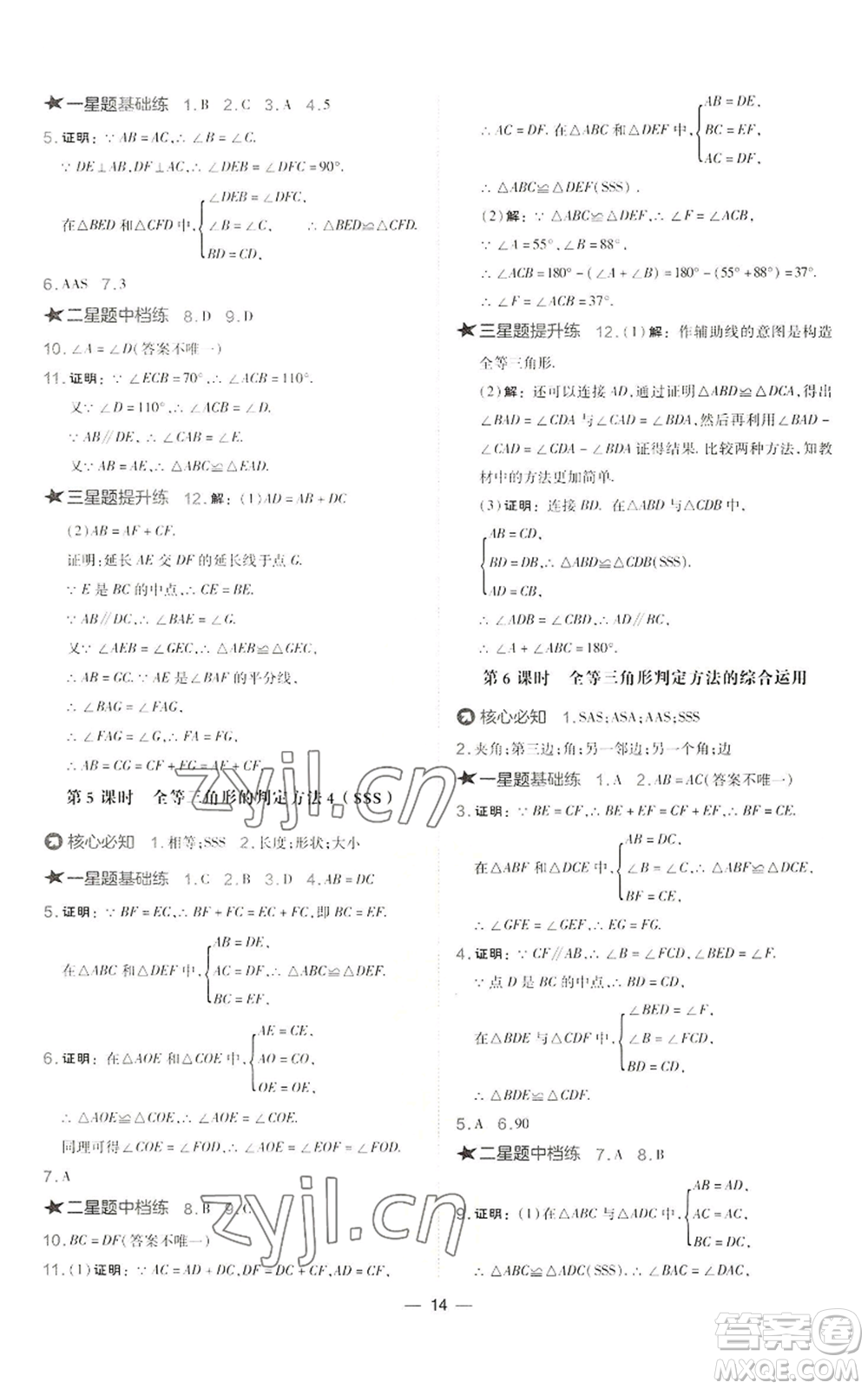 山西教育出版社2022秋季點(diǎn)撥訓(xùn)練八年級(jí)上冊(cè)數(shù)學(xué)湘教版參考答案
