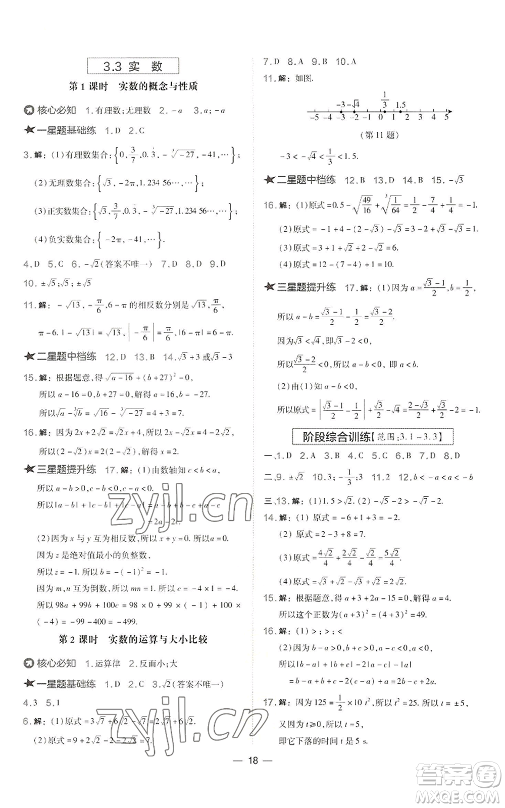 山西教育出版社2022秋季點(diǎn)撥訓(xùn)練八年級(jí)上冊(cè)數(shù)學(xué)湘教版參考答案