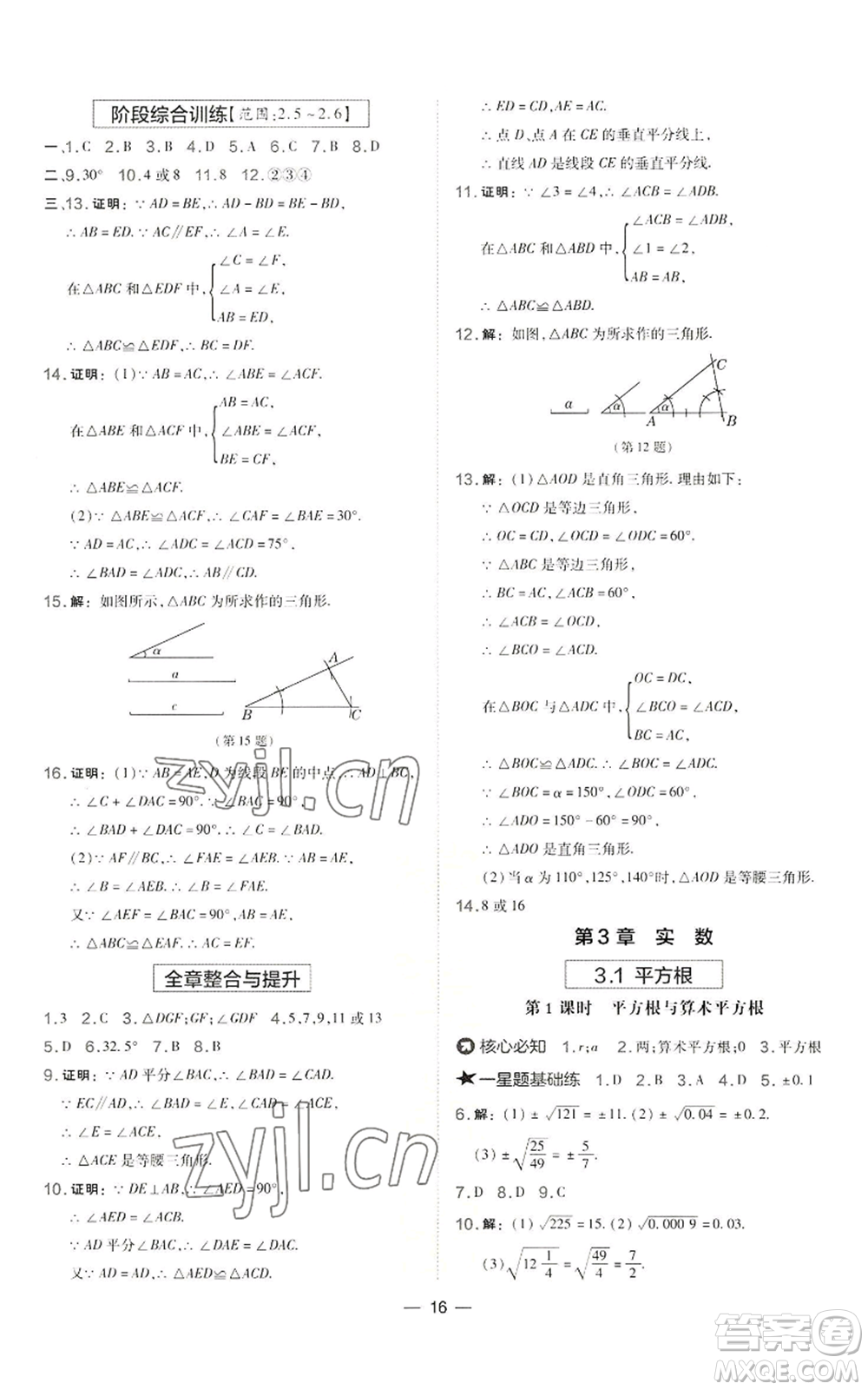 山西教育出版社2022秋季點(diǎn)撥訓(xùn)練八年級(jí)上冊(cè)數(shù)學(xué)湘教版參考答案