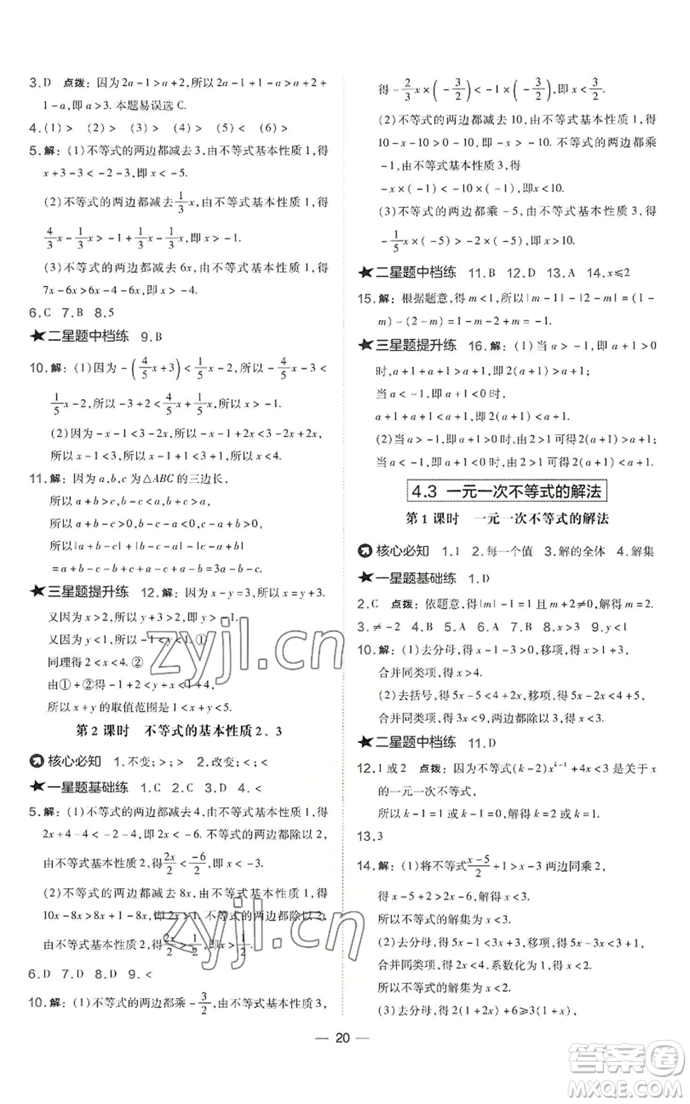 山西教育出版社2022秋季點(diǎn)撥訓(xùn)練八年級(jí)上冊(cè)數(shù)學(xué)湘教版參考答案