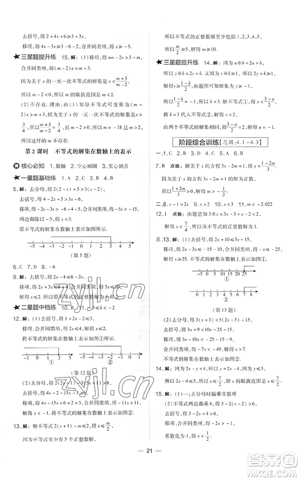 山西教育出版社2022秋季點(diǎn)撥訓(xùn)練八年級(jí)上冊(cè)數(shù)學(xué)湘教版參考答案