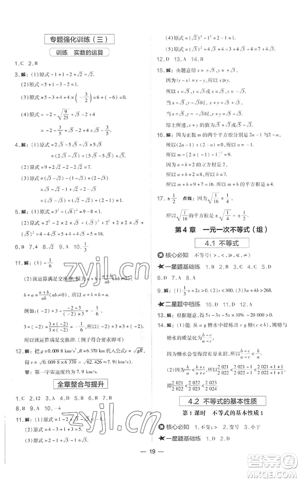 山西教育出版社2022秋季點(diǎn)撥訓(xùn)練八年級(jí)上冊(cè)數(shù)學(xué)湘教版參考答案