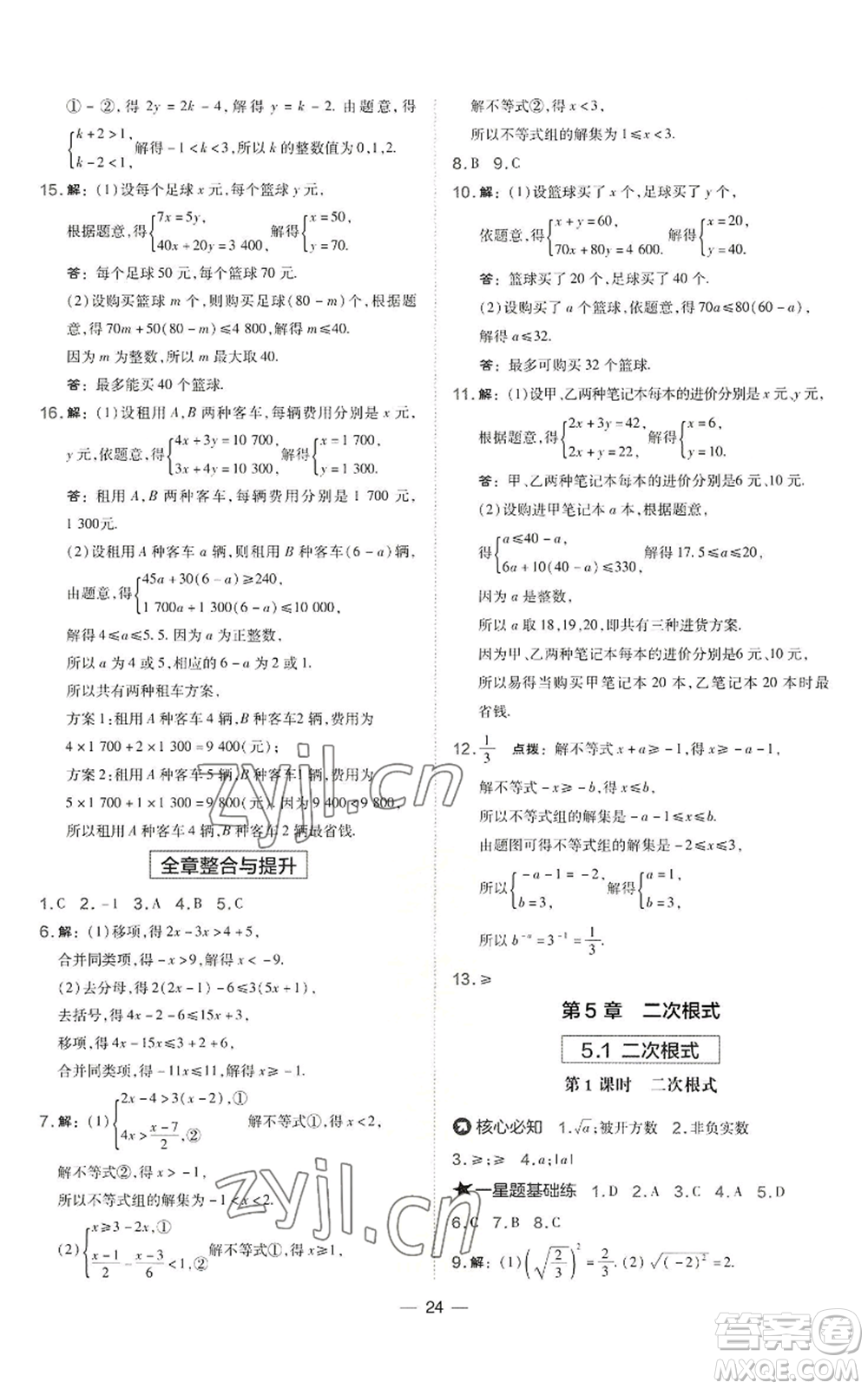 山西教育出版社2022秋季點(diǎn)撥訓(xùn)練八年級(jí)上冊(cè)數(shù)學(xué)湘教版參考答案