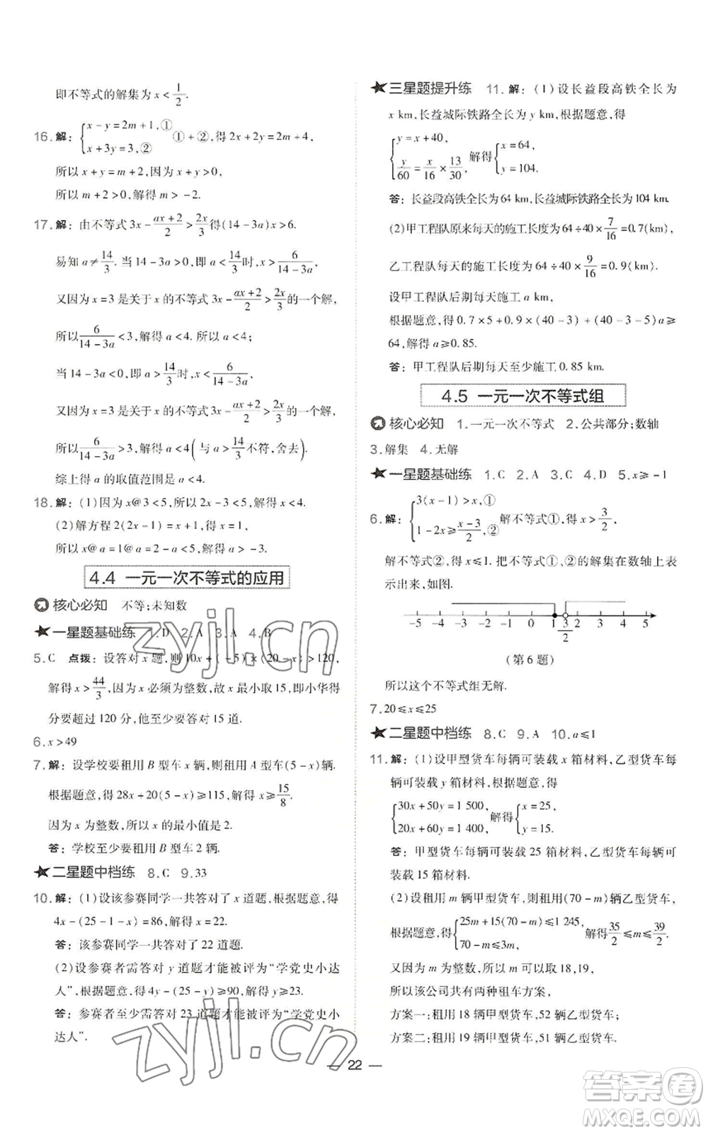 山西教育出版社2022秋季點(diǎn)撥訓(xùn)練八年級(jí)上冊(cè)數(shù)學(xué)湘教版參考答案