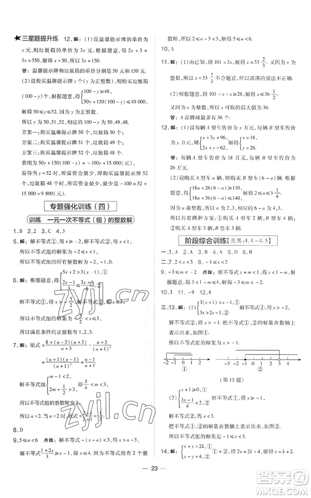 山西教育出版社2022秋季點(diǎn)撥訓(xùn)練八年級(jí)上冊(cè)數(shù)學(xué)湘教版參考答案