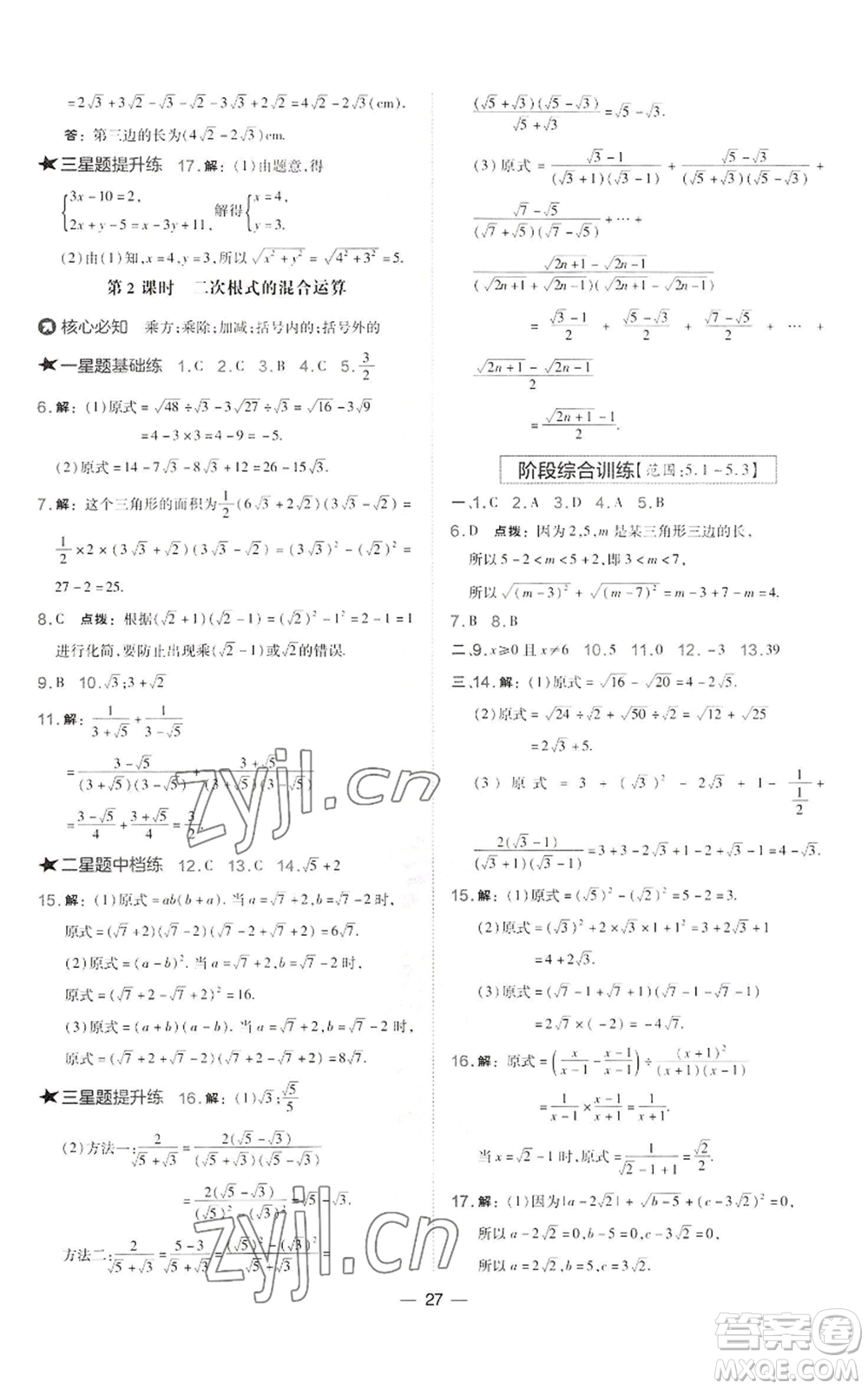山西教育出版社2022秋季點(diǎn)撥訓(xùn)練八年級(jí)上冊(cè)數(shù)學(xué)湘教版參考答案
