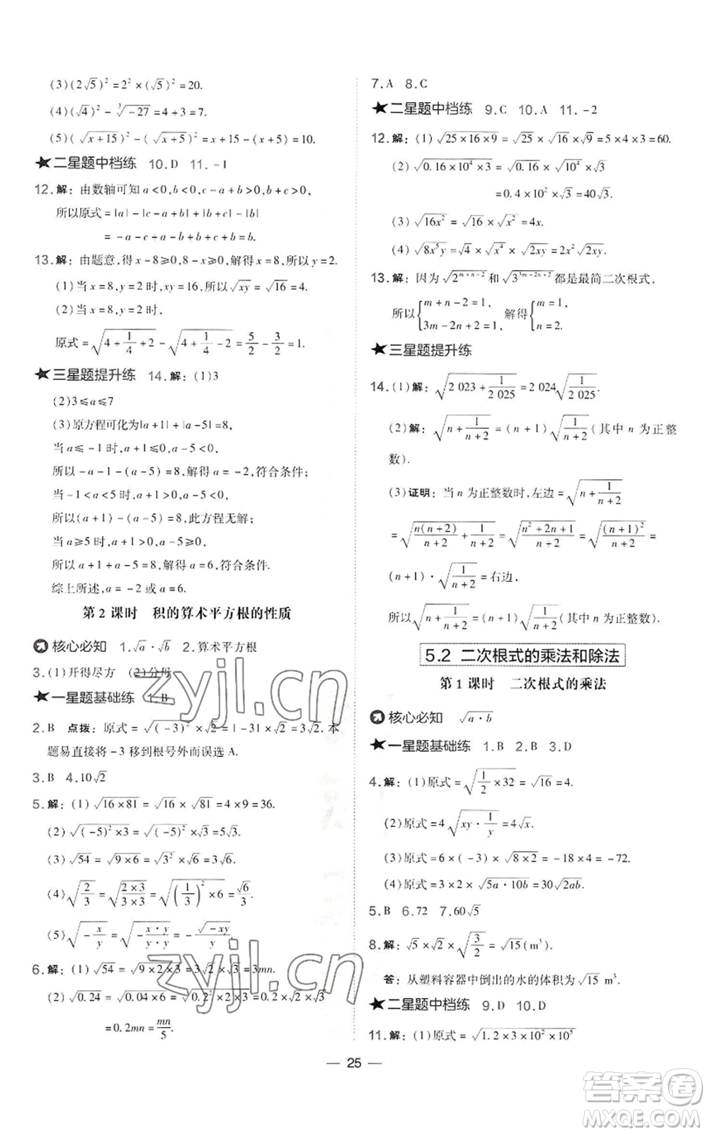 山西教育出版社2022秋季點(diǎn)撥訓(xùn)練八年級(jí)上冊(cè)數(shù)學(xué)湘教版參考答案