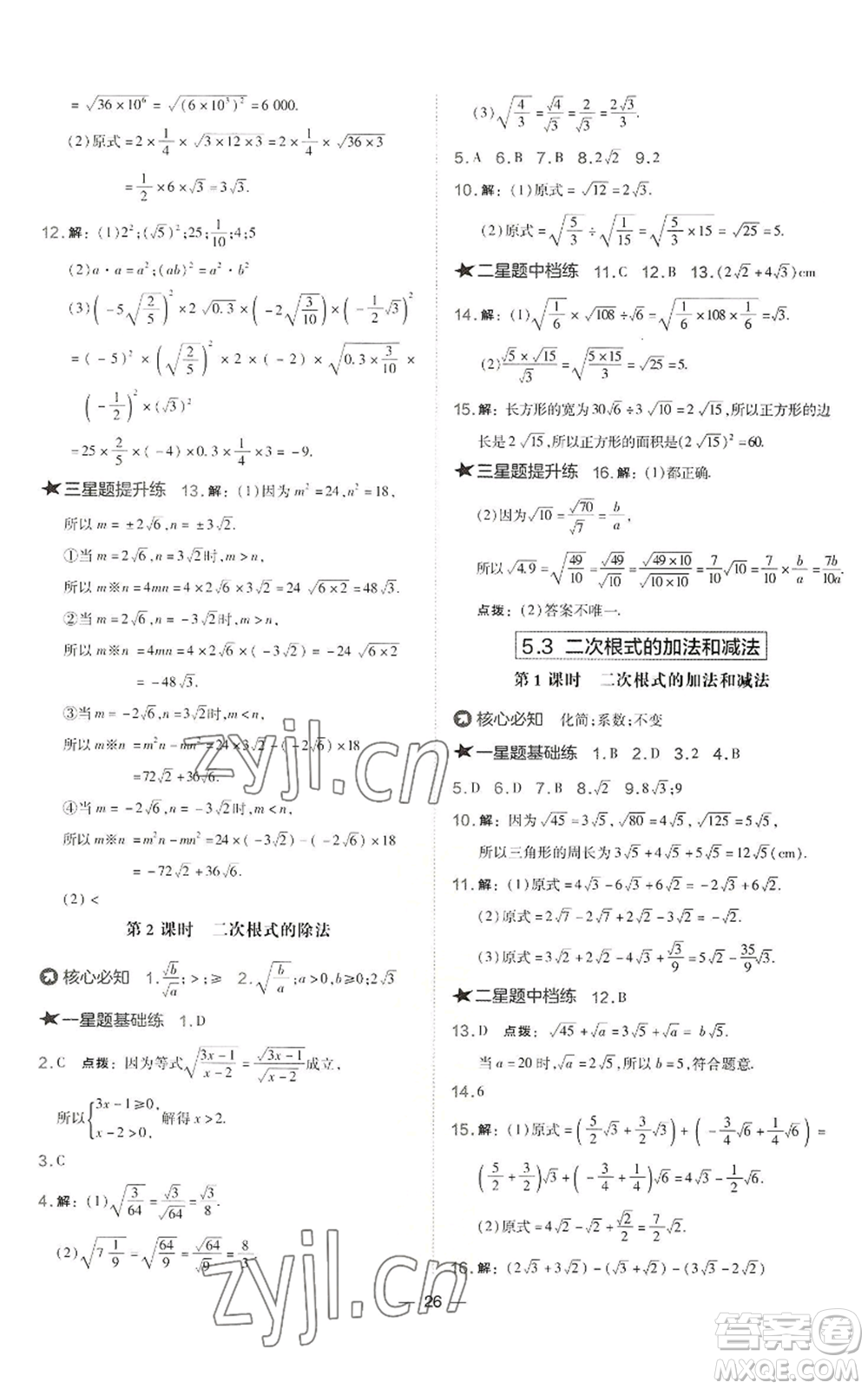 山西教育出版社2022秋季點(diǎn)撥訓(xùn)練八年級(jí)上冊(cè)數(shù)學(xué)湘教版參考答案