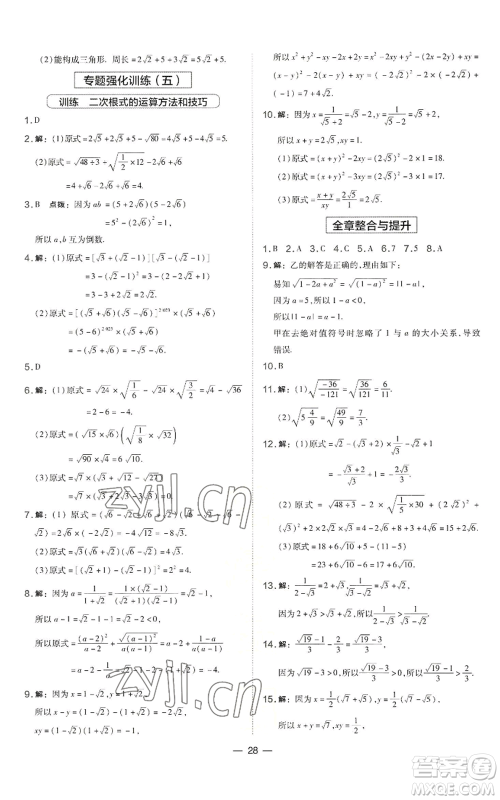 山西教育出版社2022秋季點(diǎn)撥訓(xùn)練八年級(jí)上冊(cè)數(shù)學(xué)湘教版參考答案