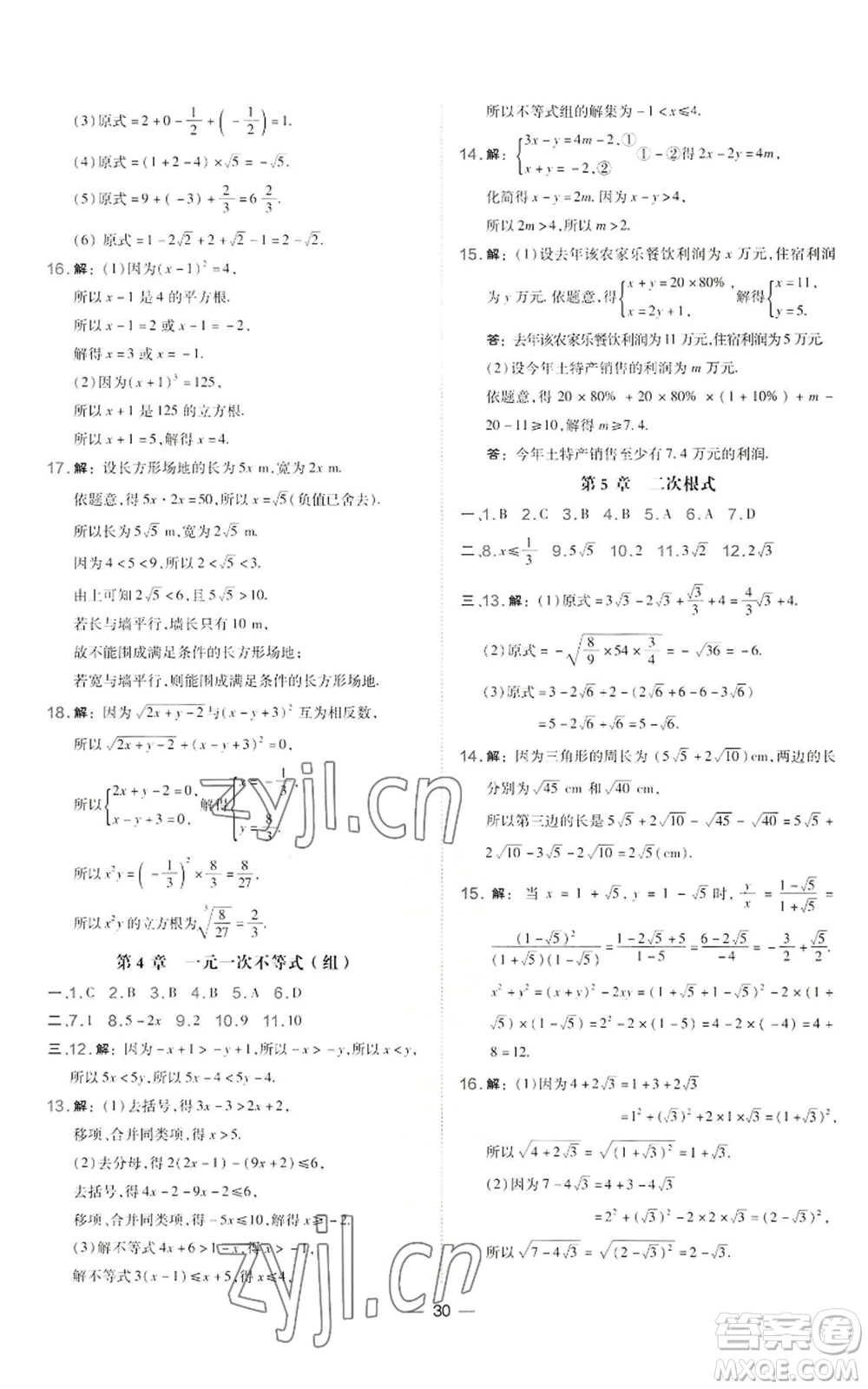 山西教育出版社2022秋季點(diǎn)撥訓(xùn)練八年級(jí)上冊(cè)數(shù)學(xué)湘教版參考答案