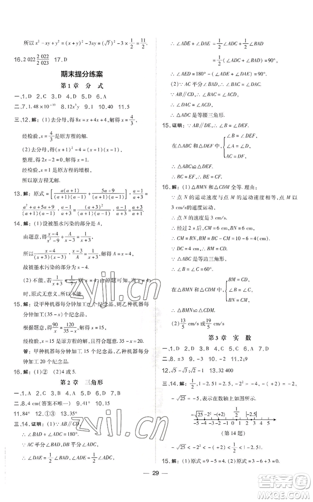 山西教育出版社2022秋季點(diǎn)撥訓(xùn)練八年級(jí)上冊(cè)數(shù)學(xué)湘教版參考答案