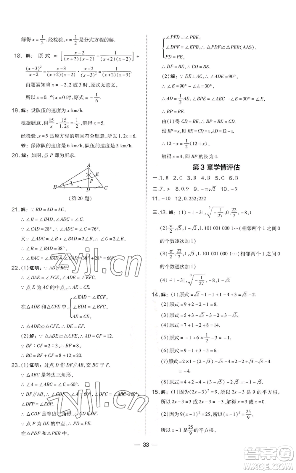 山西教育出版社2022秋季點(diǎn)撥訓(xùn)練八年級(jí)上冊(cè)數(shù)學(xué)湘教版參考答案