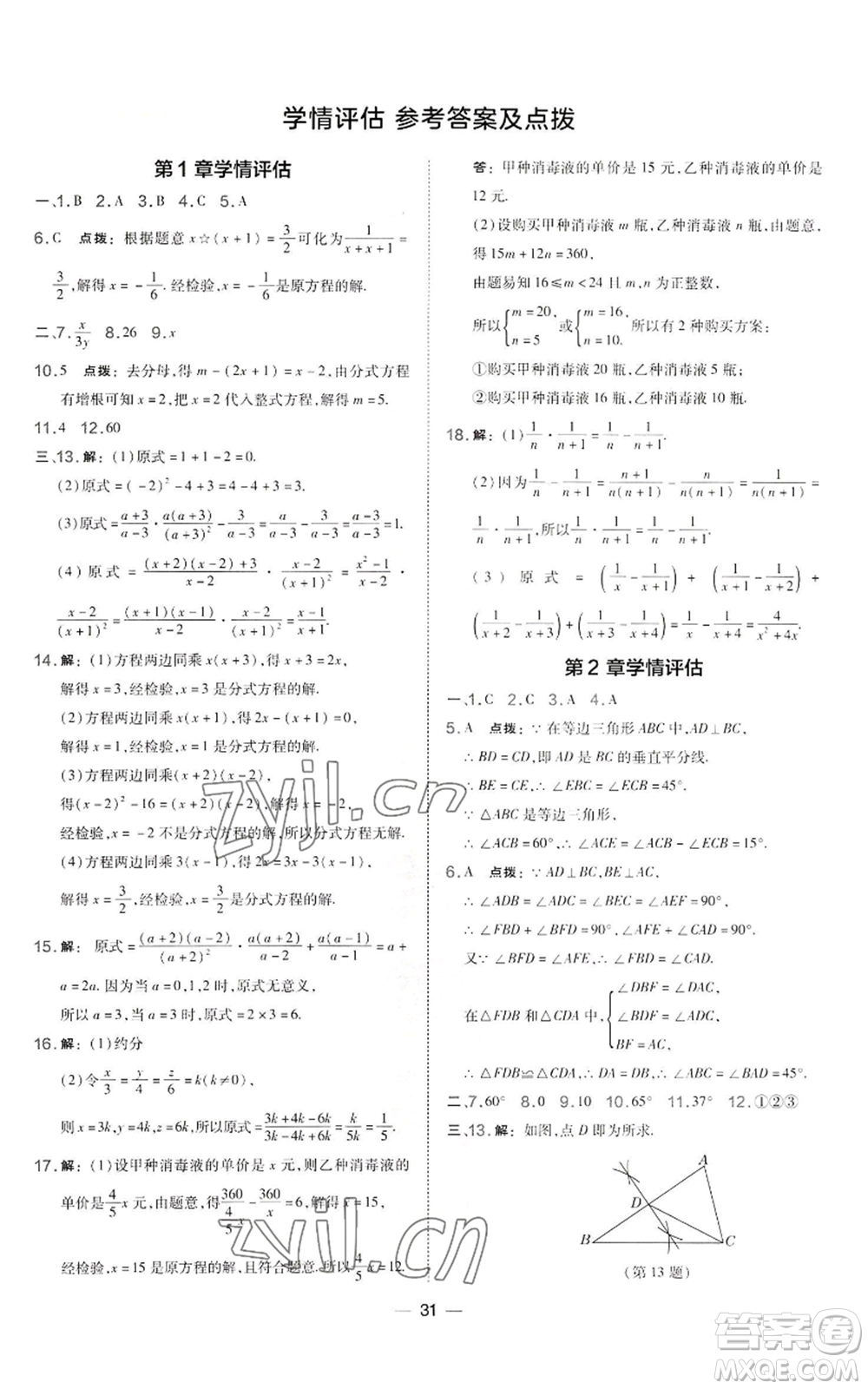 山西教育出版社2022秋季點(diǎn)撥訓(xùn)練八年級(jí)上冊(cè)數(shù)學(xué)湘教版參考答案