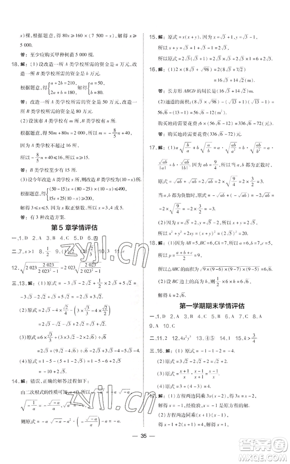 山西教育出版社2022秋季點(diǎn)撥訓(xùn)練八年級(jí)上冊(cè)數(shù)學(xué)湘教版參考答案