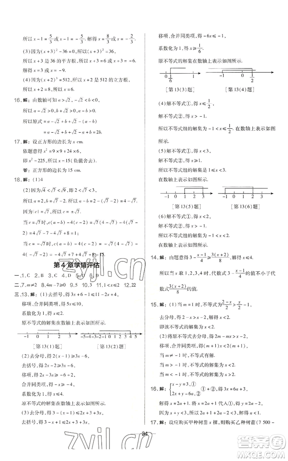 山西教育出版社2022秋季點(diǎn)撥訓(xùn)練八年級(jí)上冊(cè)數(shù)學(xué)湘教版參考答案