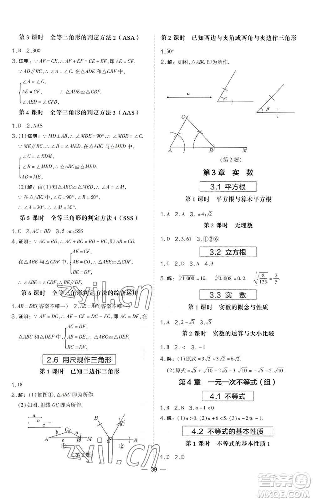 山西教育出版社2022秋季點(diǎn)撥訓(xùn)練八年級(jí)上冊(cè)數(shù)學(xué)湘教版參考答案