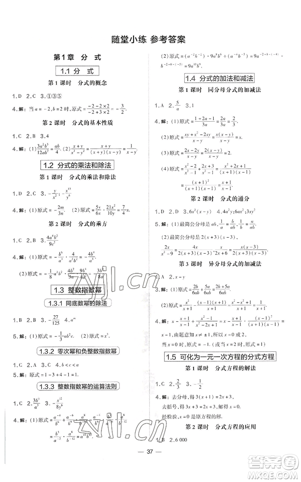 山西教育出版社2022秋季點(diǎn)撥訓(xùn)練八年級(jí)上冊(cè)數(shù)學(xué)湘教版參考答案