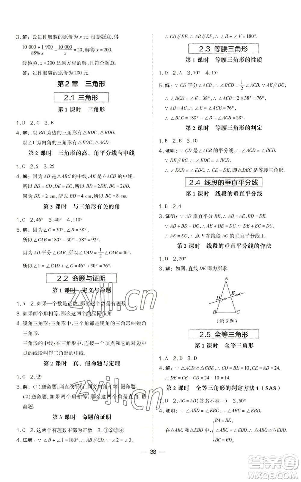 山西教育出版社2022秋季點(diǎn)撥訓(xùn)練八年級(jí)上冊(cè)數(shù)學(xué)湘教版參考答案