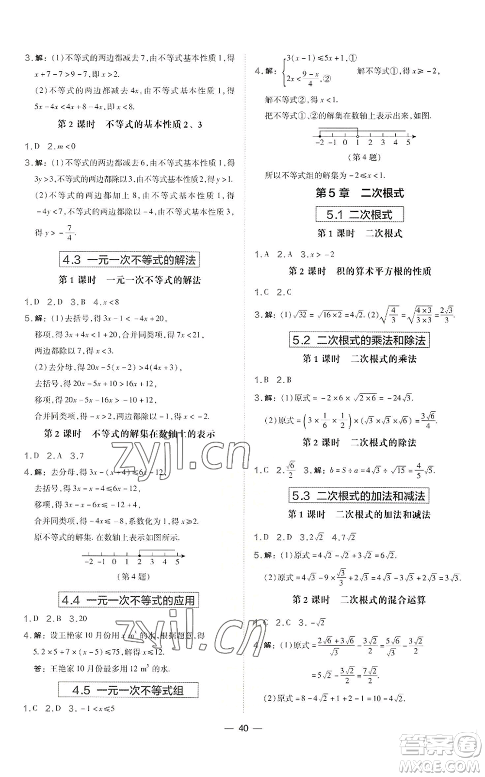 山西教育出版社2022秋季點(diǎn)撥訓(xùn)練八年級(jí)上冊(cè)數(shù)學(xué)湘教版參考答案