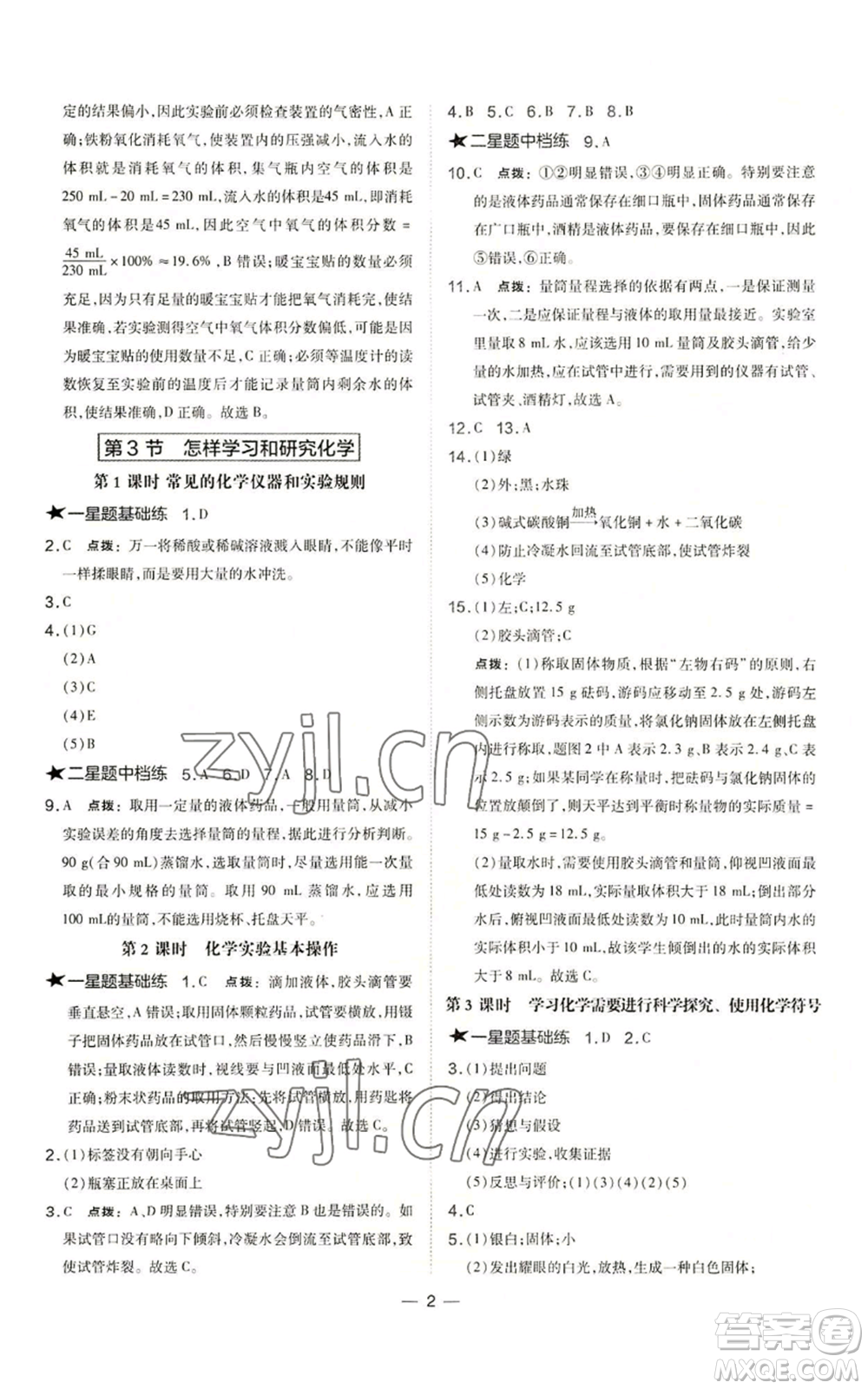 山西教育出版社2022秋季點撥訓練九年級上冊化學滬教版參考答案