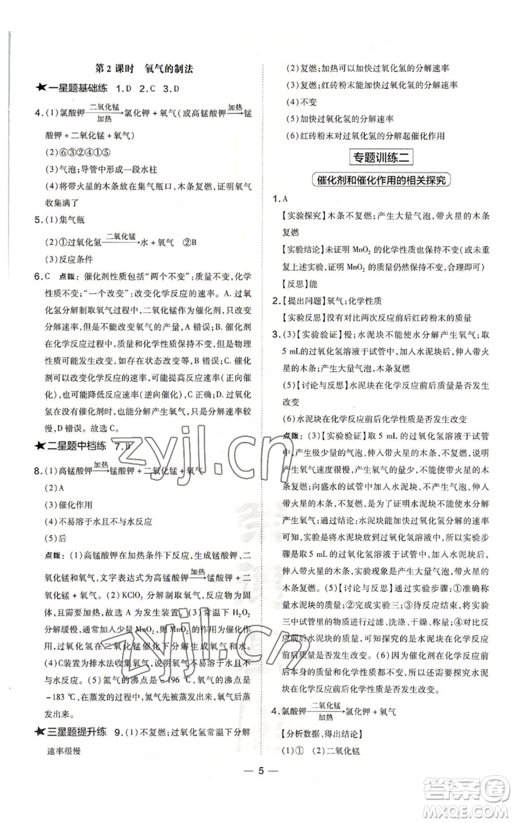 山西教育出版社2022秋季點撥訓練九年級上冊化學滬教版參考答案