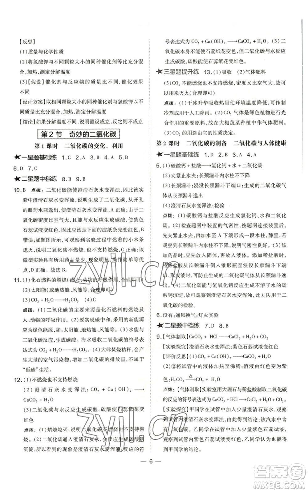 山西教育出版社2022秋季點撥訓練九年級上冊化學滬教版參考答案