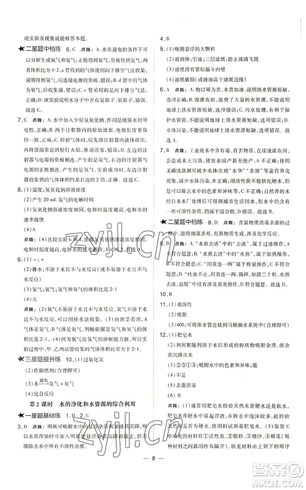 山西教育出版社2022秋季點撥訓練九年級上冊化學滬教版參考答案
