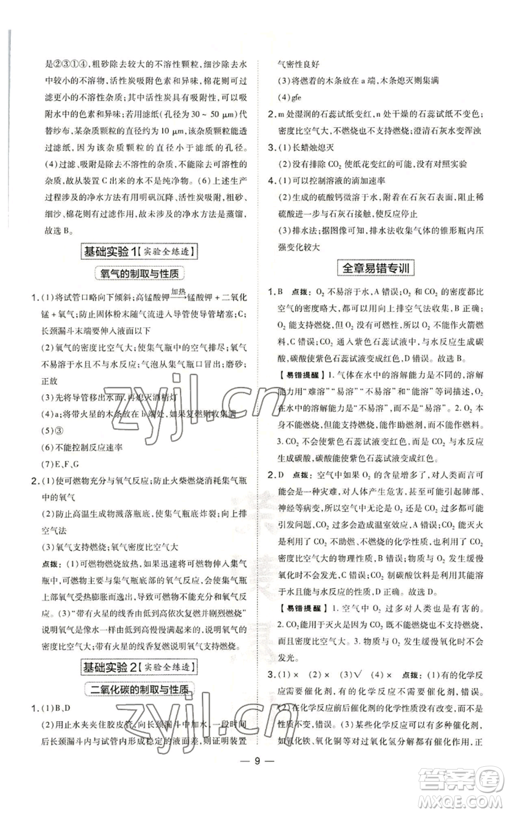 山西教育出版社2022秋季點撥訓練九年級上冊化學滬教版參考答案