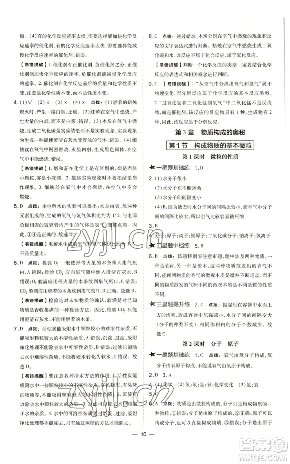 山西教育出版社2022秋季點撥訓練九年級上冊化學滬教版參考答案
