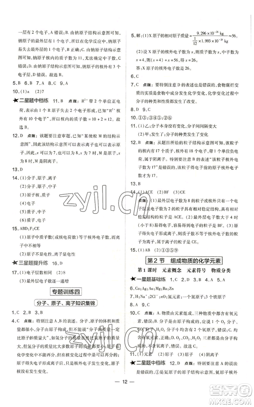 山西教育出版社2022秋季點撥訓練九年級上冊化學滬教版參考答案