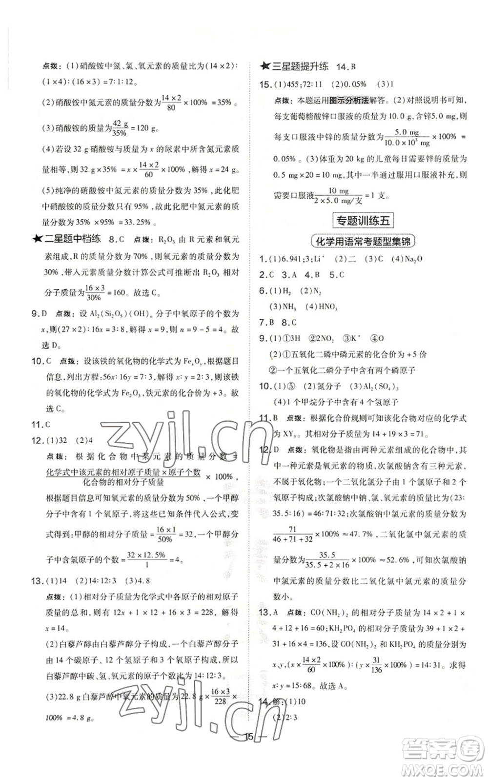 山西教育出版社2022秋季點撥訓練九年級上冊化學滬教版參考答案