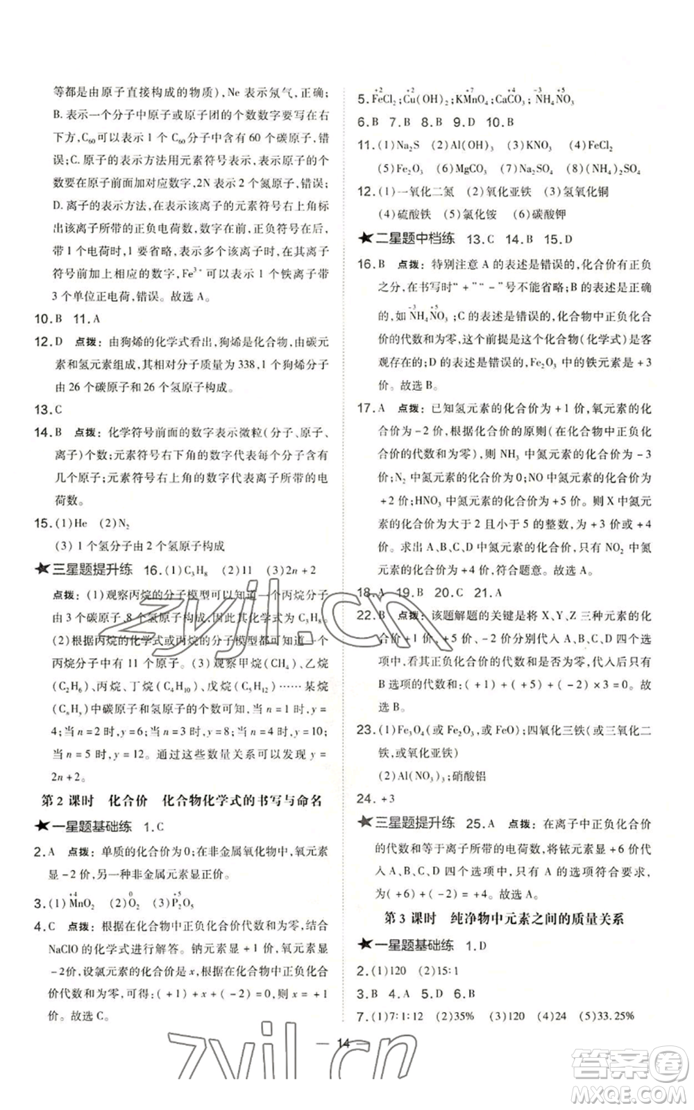 山西教育出版社2022秋季點撥訓練九年級上冊化學滬教版參考答案