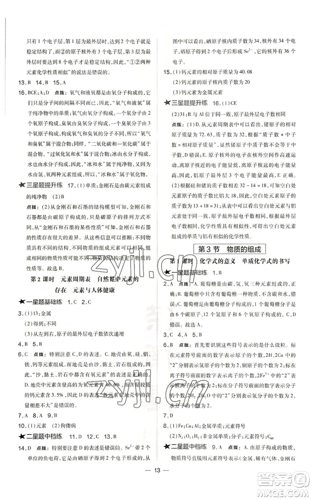 山西教育出版社2022秋季點撥訓練九年級上冊化學滬教版參考答案