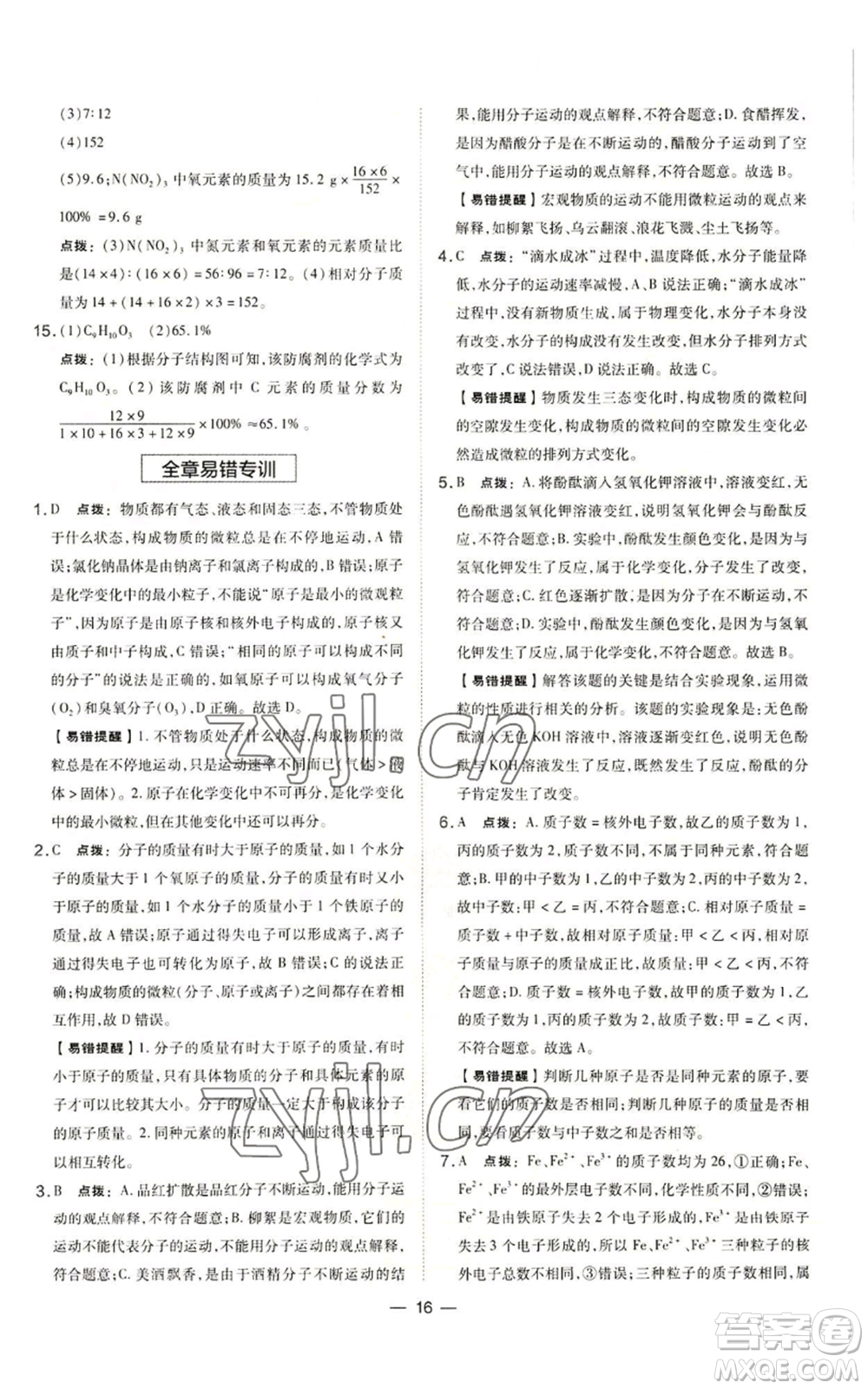 山西教育出版社2022秋季點撥訓練九年級上冊化學滬教版參考答案