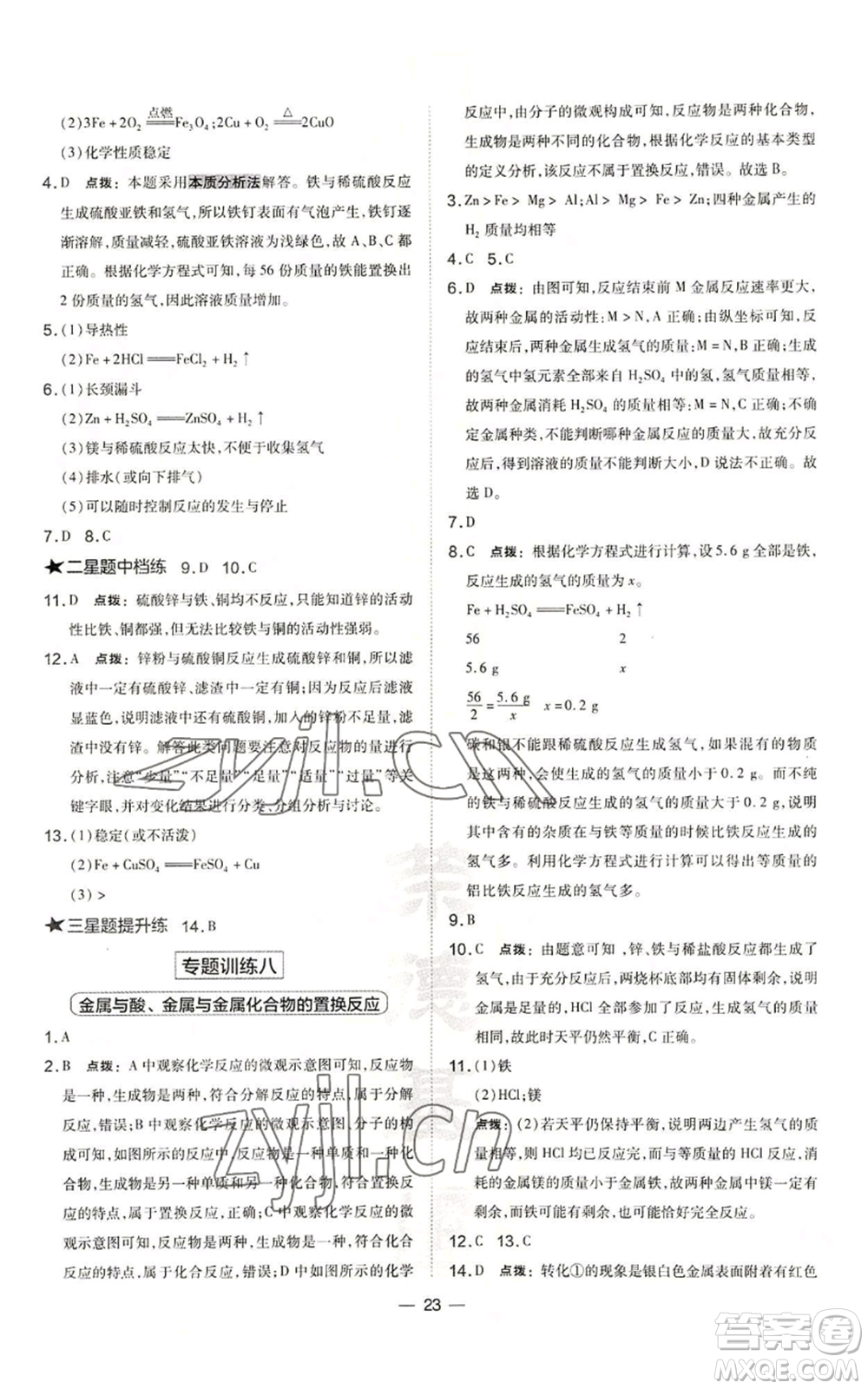 山西教育出版社2022秋季點撥訓練九年級上冊化學滬教版參考答案