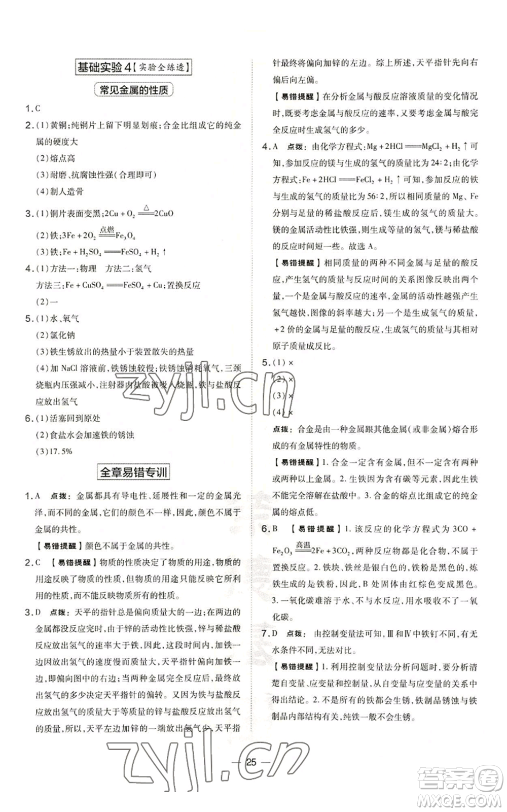 山西教育出版社2022秋季點撥訓練九年級上冊化學滬教版參考答案