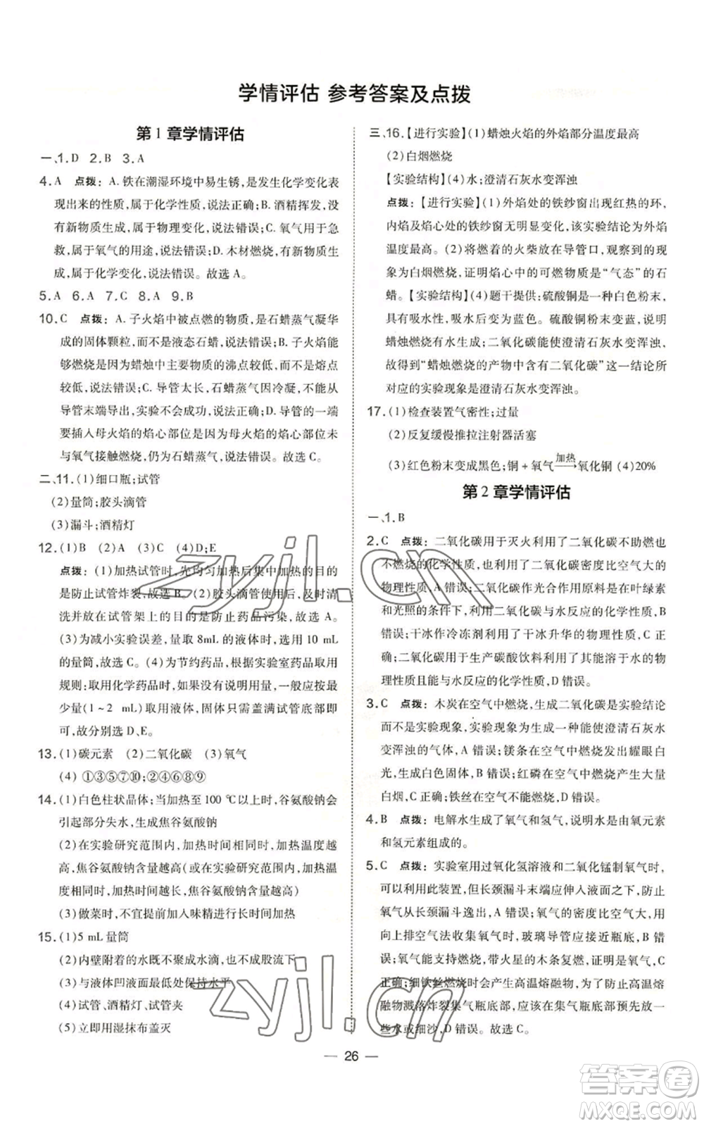山西教育出版社2022秋季點撥訓練九年級上冊化學滬教版參考答案