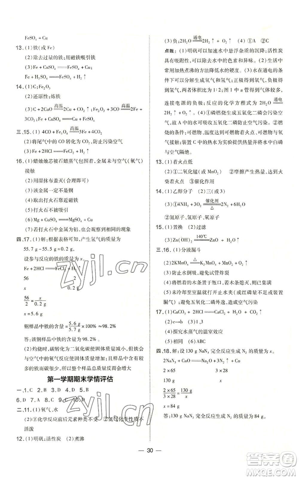 山西教育出版社2022秋季點撥訓練九年級上冊化學滬教版參考答案