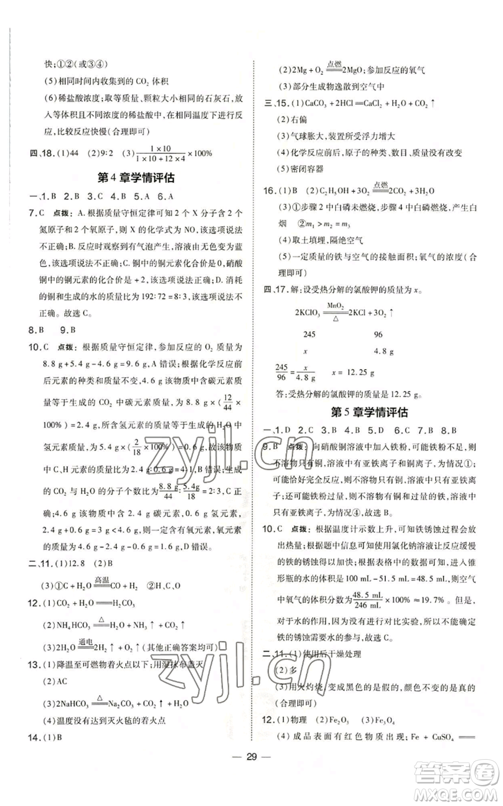 山西教育出版社2022秋季點撥訓練九年級上冊化學滬教版參考答案