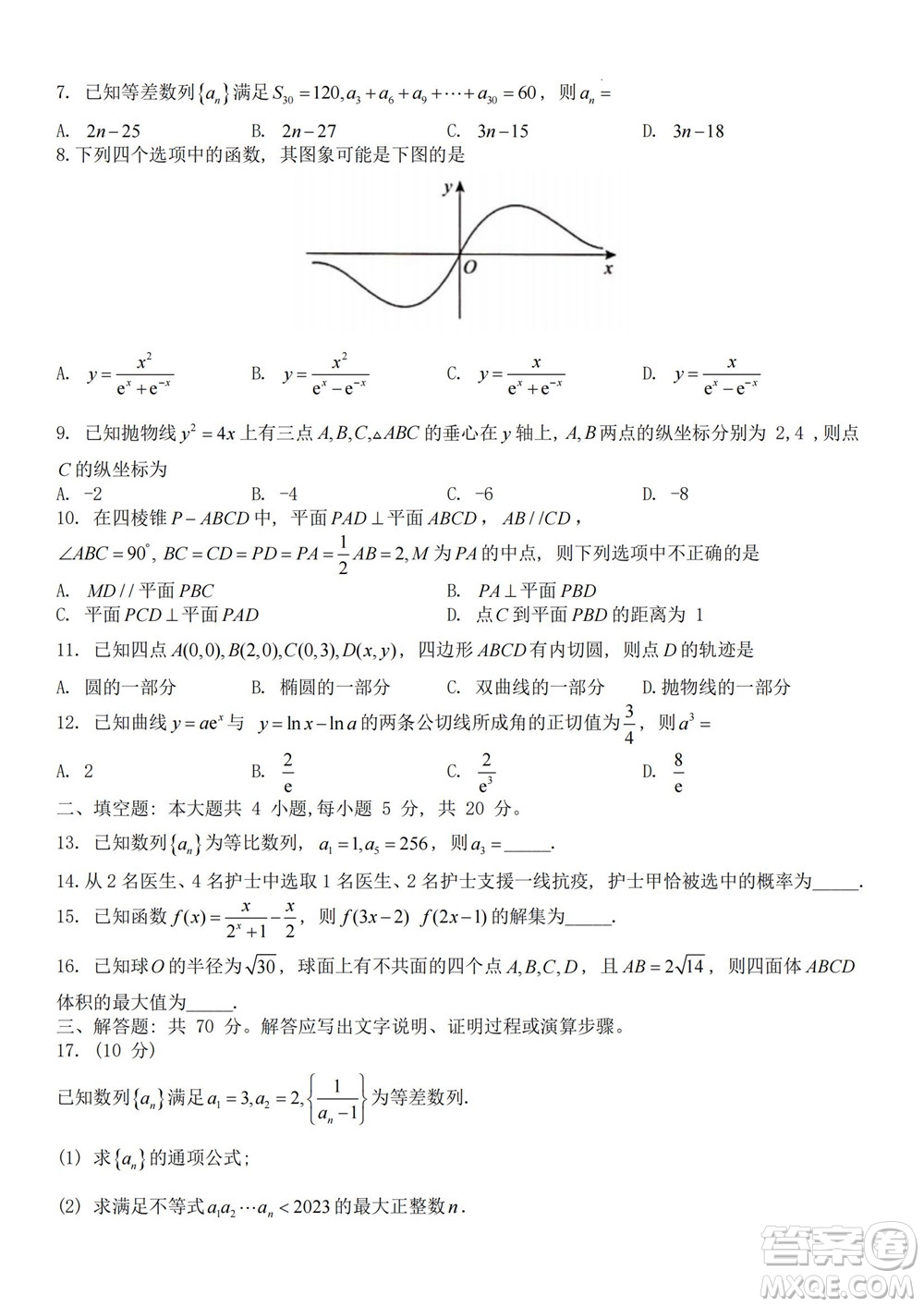 2023屆普通高等學校招生全國統(tǒng)一考試青桐鳴9月聯考理科數學試題及答案