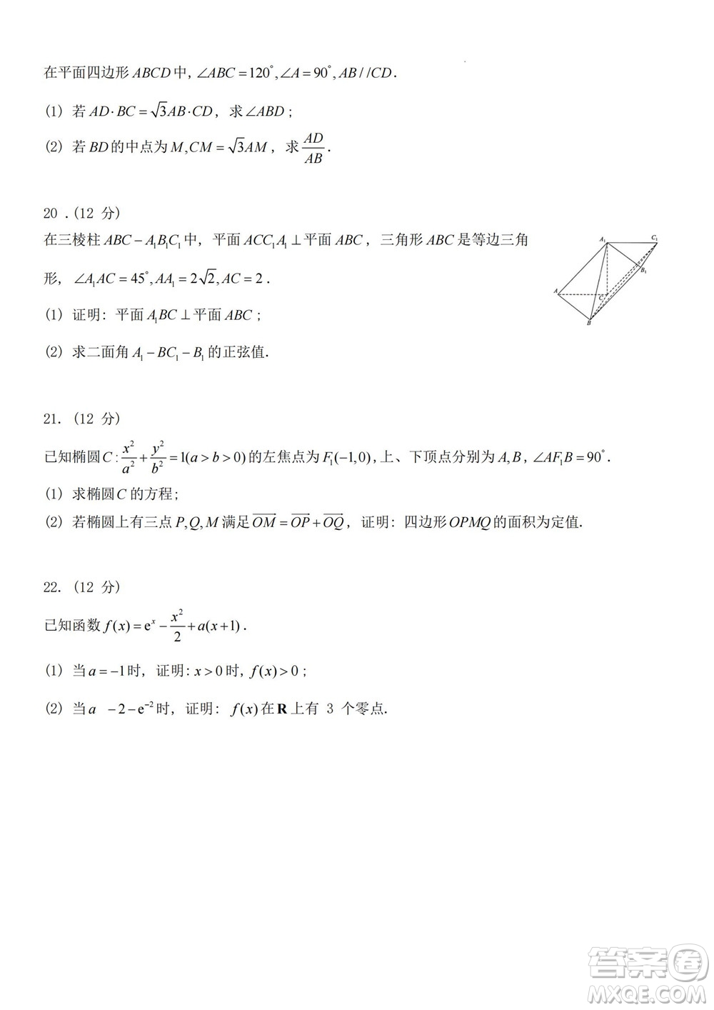 2023屆普通高等學校招生全國統(tǒng)一考試青桐鳴9月聯考理科數學試題及答案