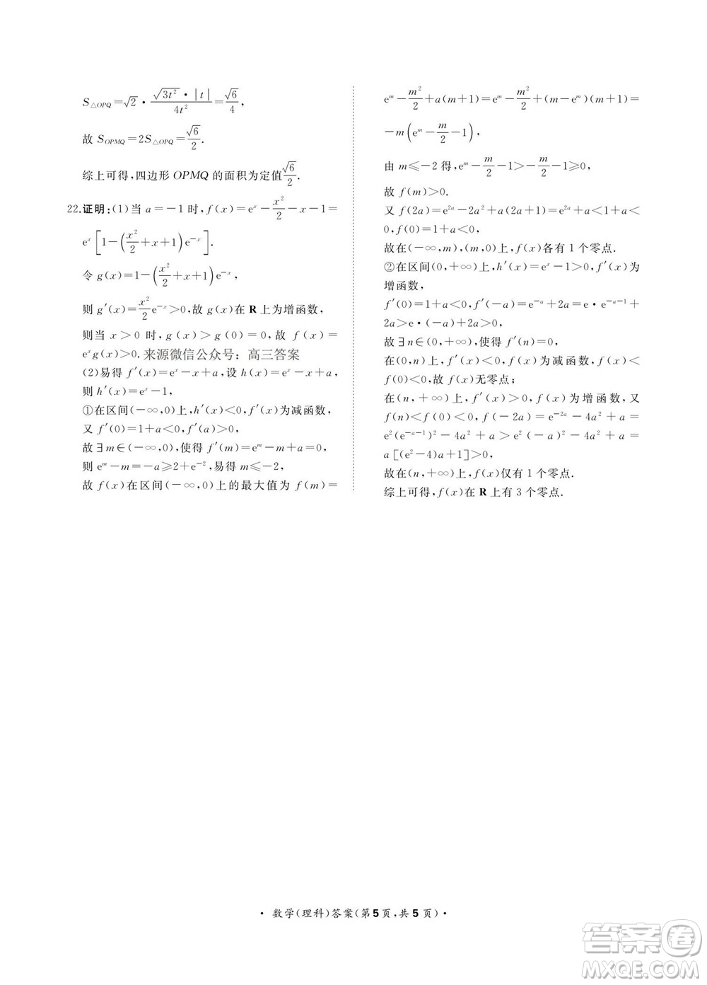 2023屆普通高等學校招生全國統(tǒng)一考試青桐鳴9月聯考理科數學試題及答案