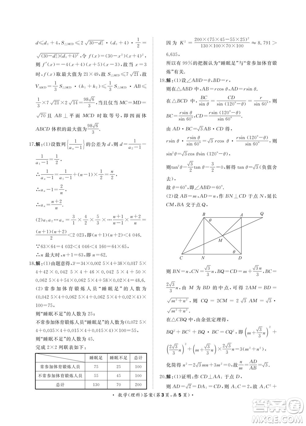 2023屆普通高等學校招生全國統(tǒng)一考試青桐鳴9月聯考理科數學試題及答案
