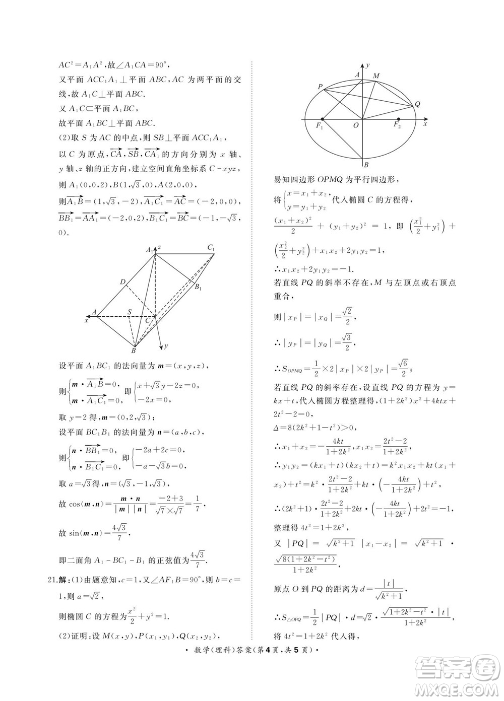 2023屆普通高等學校招生全國統(tǒng)一考試青桐鳴9月聯考理科數學試題及答案