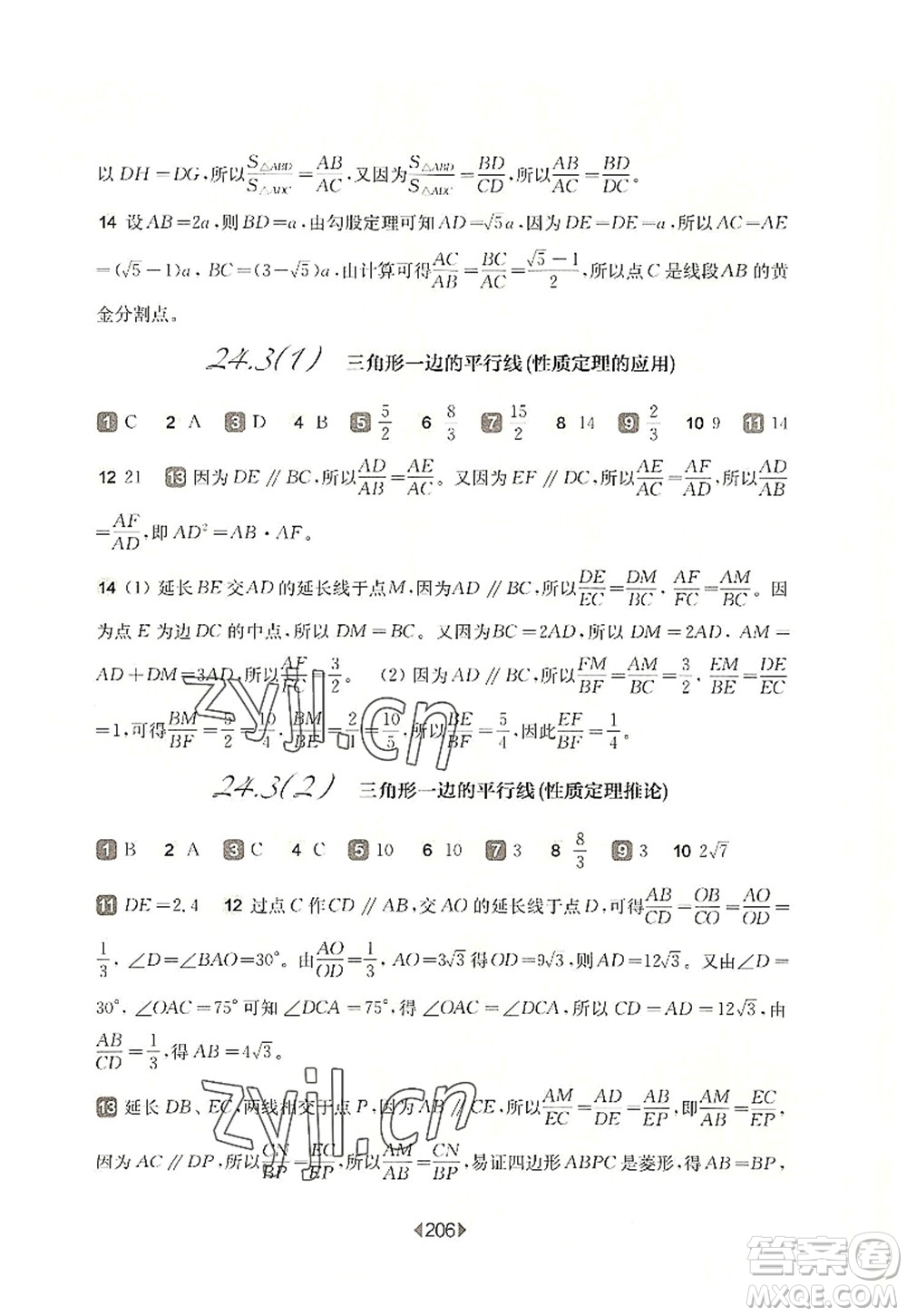 華東師范大學出版社2022一課一練九年級數(shù)學全一冊華東師大版上海專用答案