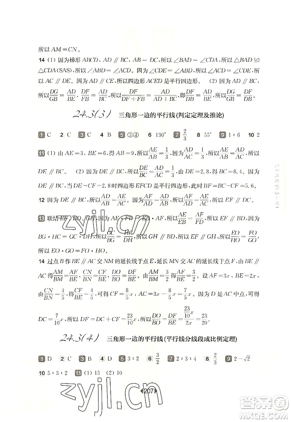 華東師范大學出版社2022一課一練九年級數(shù)學全一冊華東師大版上海專用答案
