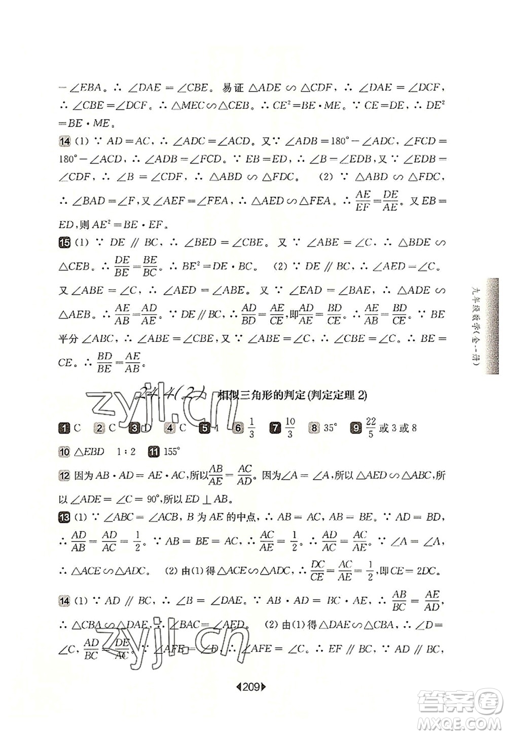 華東師范大學出版社2022一課一練九年級數(shù)學全一冊華東師大版上海專用答案