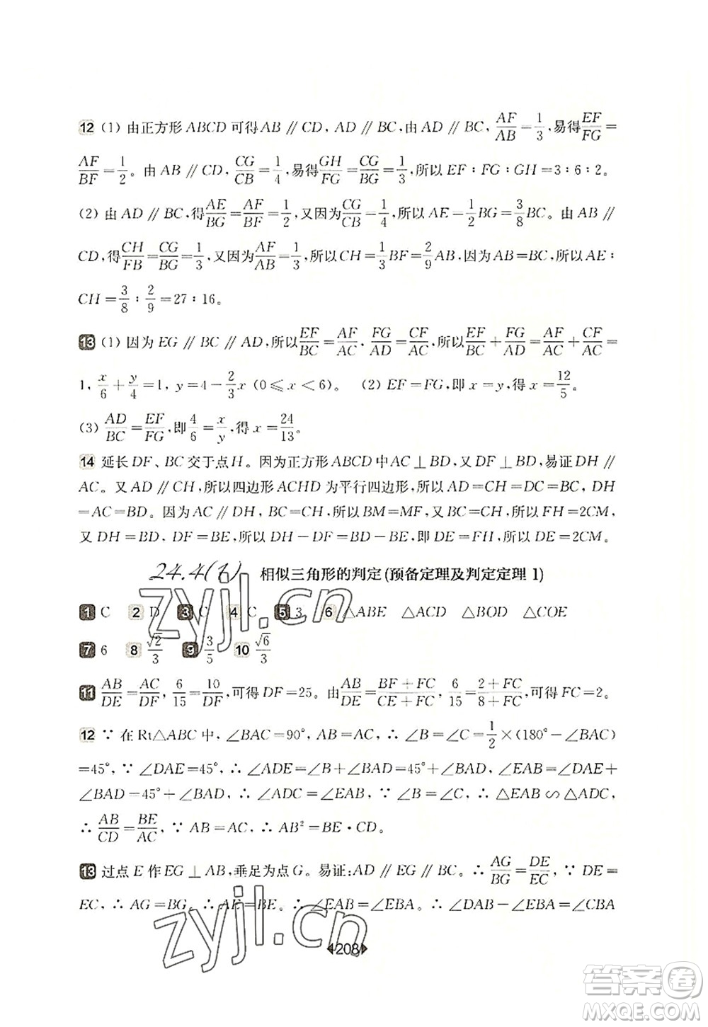 華東師范大學出版社2022一課一練九年級數(shù)學全一冊華東師大版上海專用答案