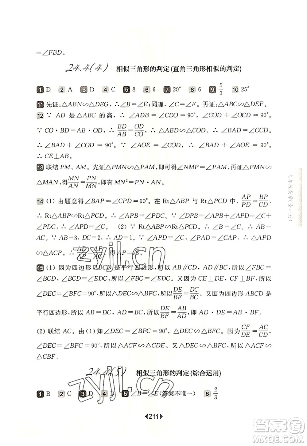 華東師范大學出版社2022一課一練九年級數(shù)學全一冊華東師大版上海專用答案